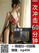 吃鹿鞭膏能治疗早泄吗