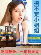 鹿鞭膏真的对男人的效果是真的吗？没什么真假